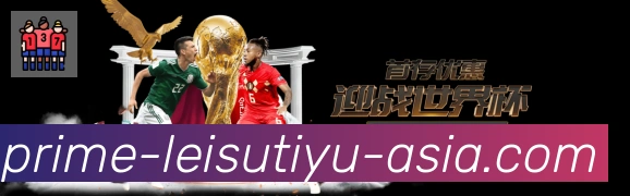 雷速体育直播荣誉